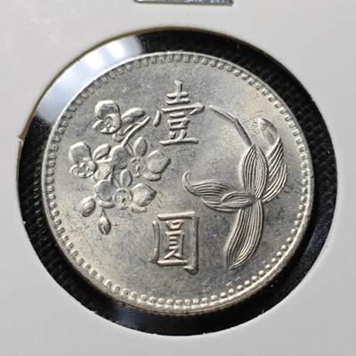 KK钱币收藏小铺  第410期 2月预留时间 周末发货 -  中国台湾省兰花一元