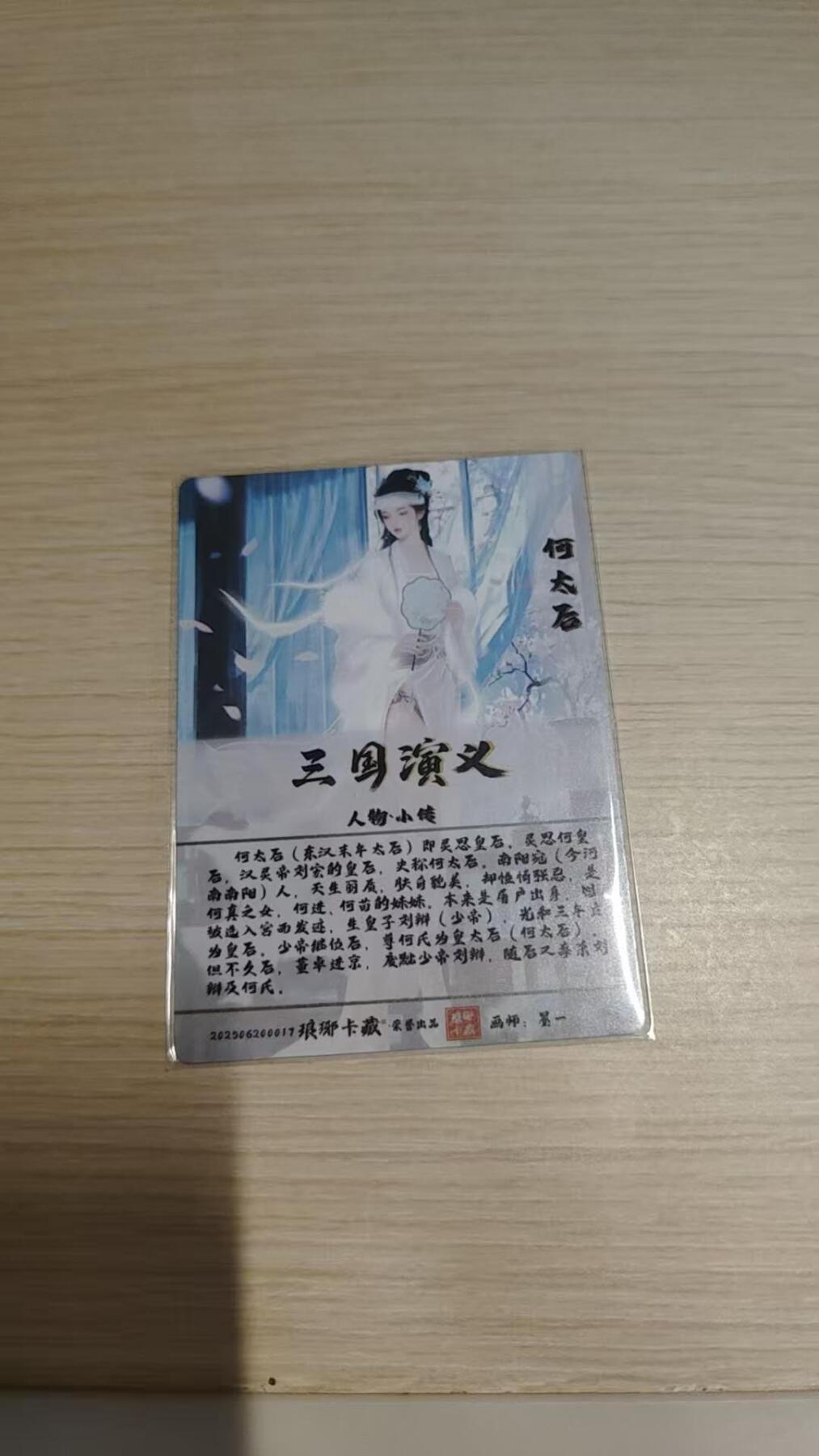 龙虎卡牌-八零场，奇点炸场！！（满200元包邮，无佣金，每周六结拍，欢迎送拍） 光刻卡 琅琊卡藏 墨一 - 何皇后