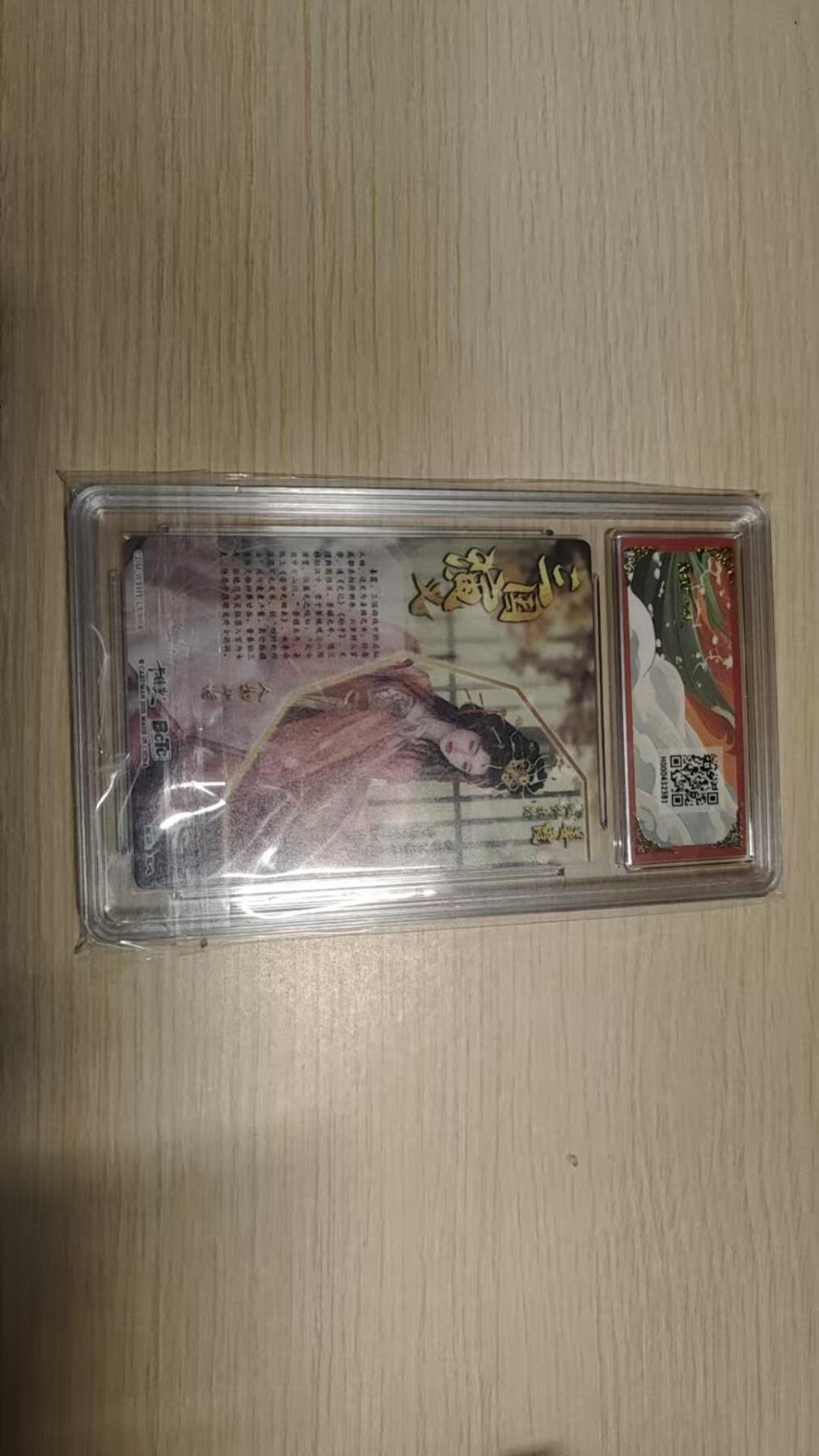 龙虎卡牌-八零场，奇点炸场！！（满200元包邮，无佣金，每周六结拍，欢迎送拍） 粗闪评级卡 卡德曼 兰心三国 - 江霞 10G