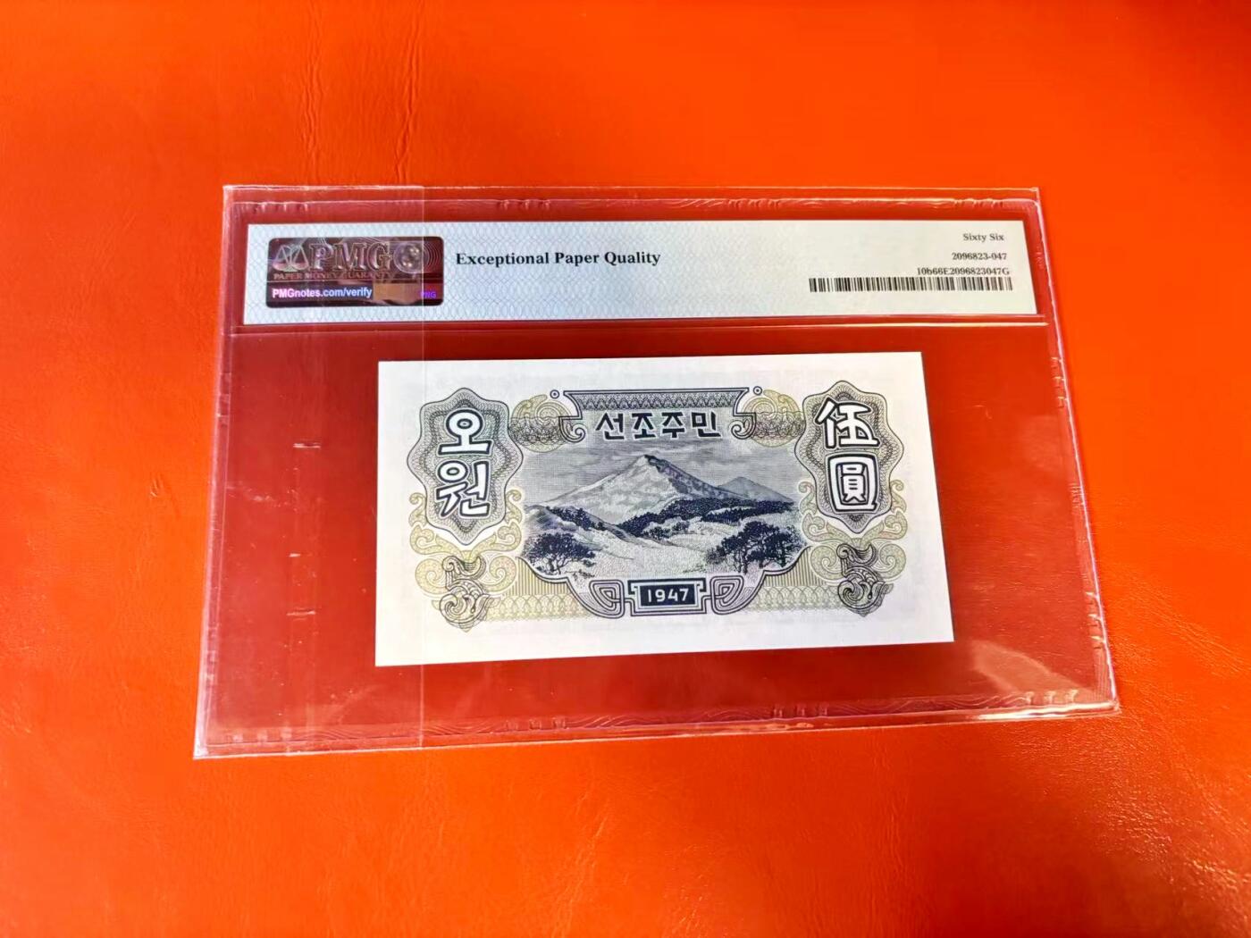 【Blue Auction】世界纸币精拍第801期——18级TOP拍卖/信誉/品质/专业/高效💫 【无47】朝鲜 1947年5元 PMG66EPQ 