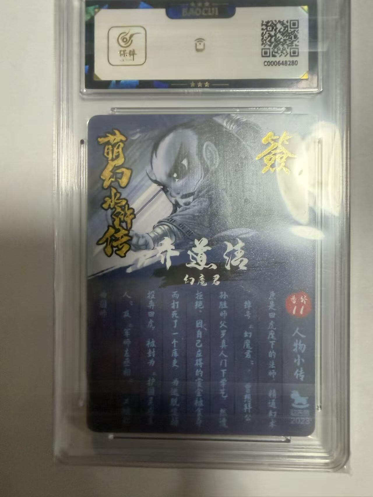 NO.28 好又多金牌大场，每周一站式配齐，方便凑单！（周6晚9点截拍，卖家送拍0抽成！） 【亲签卡】超吉梦 萌幻水浒传 叶家宝亲签 乔道清 粗闪 官封砖