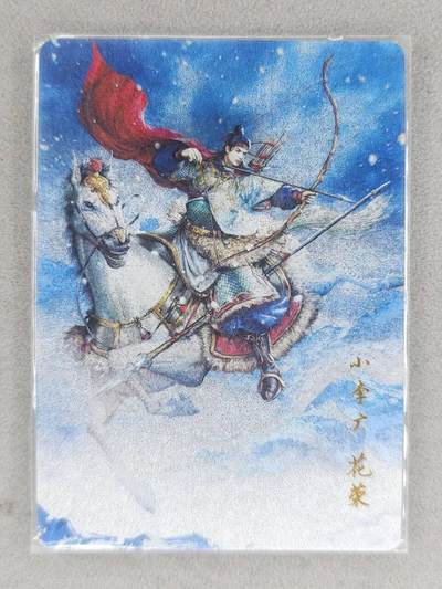 龙虎卡牌-八零场，奇点炸场！！（满200元包邮，无佣金，每周六结拍，欢迎送拍） - 粗闪卡 百里卡牌 小李广花荣测试卡