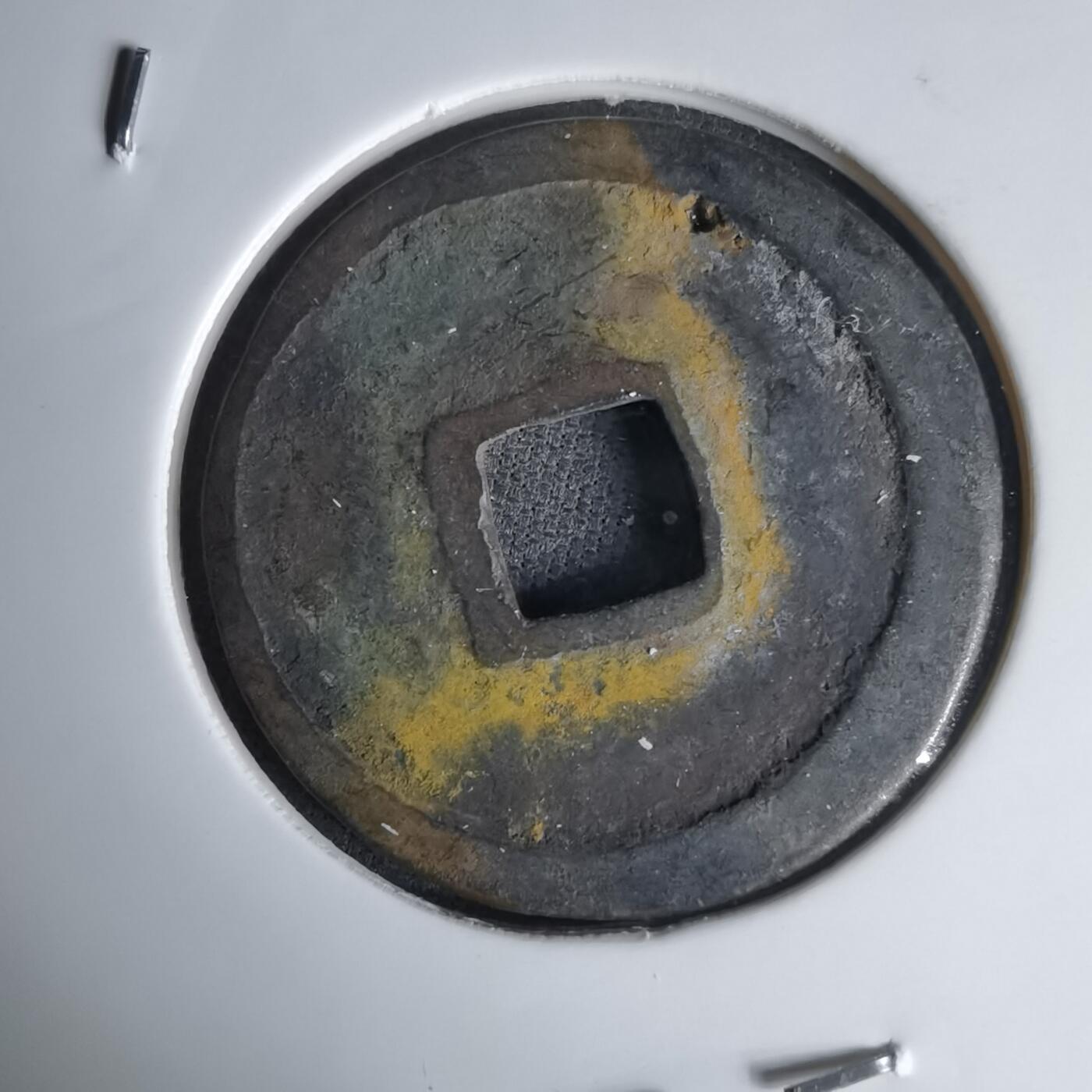 沼泽如烟--第1036场 洪武通宝