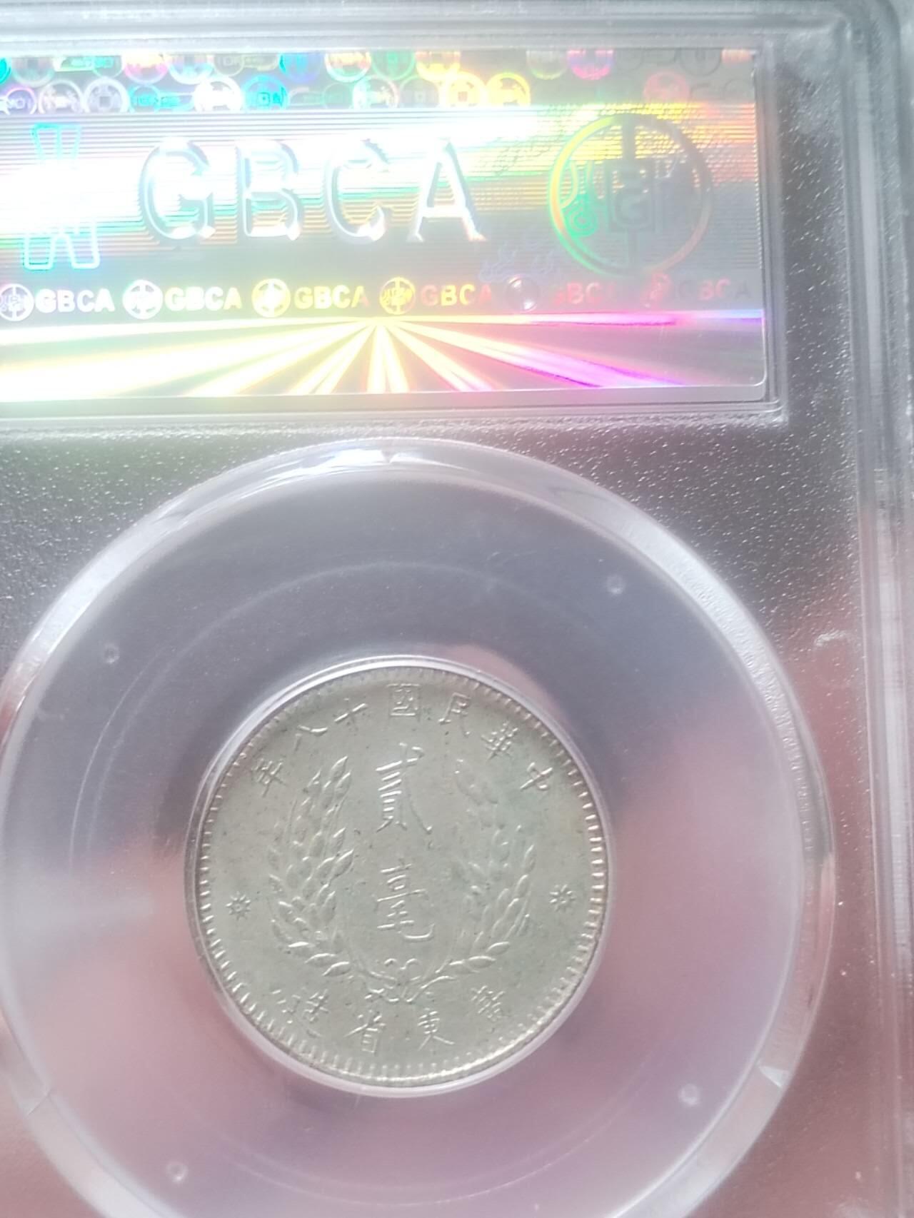 银币 1929年 孙中山像二毫银币。