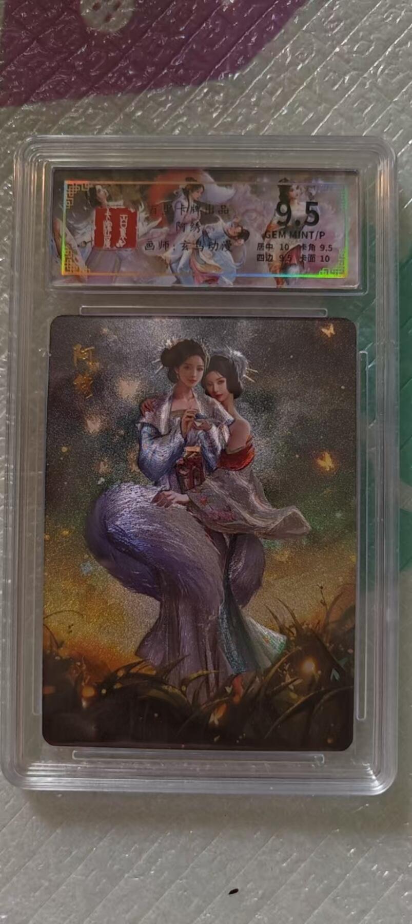 阳大大卡牌拍卖第106期（持续收拍品，周五晚上九点截拍，进群福利早知道）