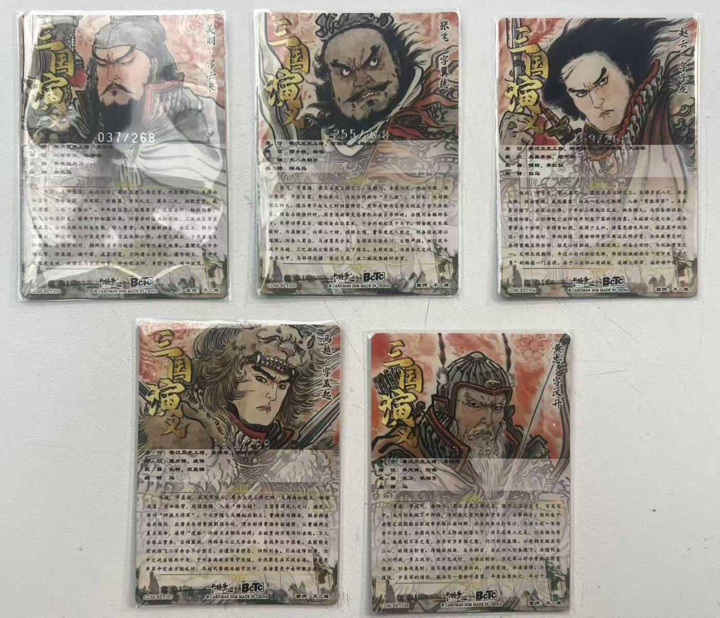 NO.28 好又多金牌大场，每周一站式配齐，方便凑单！（周6晚9点截拍，卖家送拍0抽成！） 卡德曼 不二猿 三国演义 五虎银编一套 粗闪