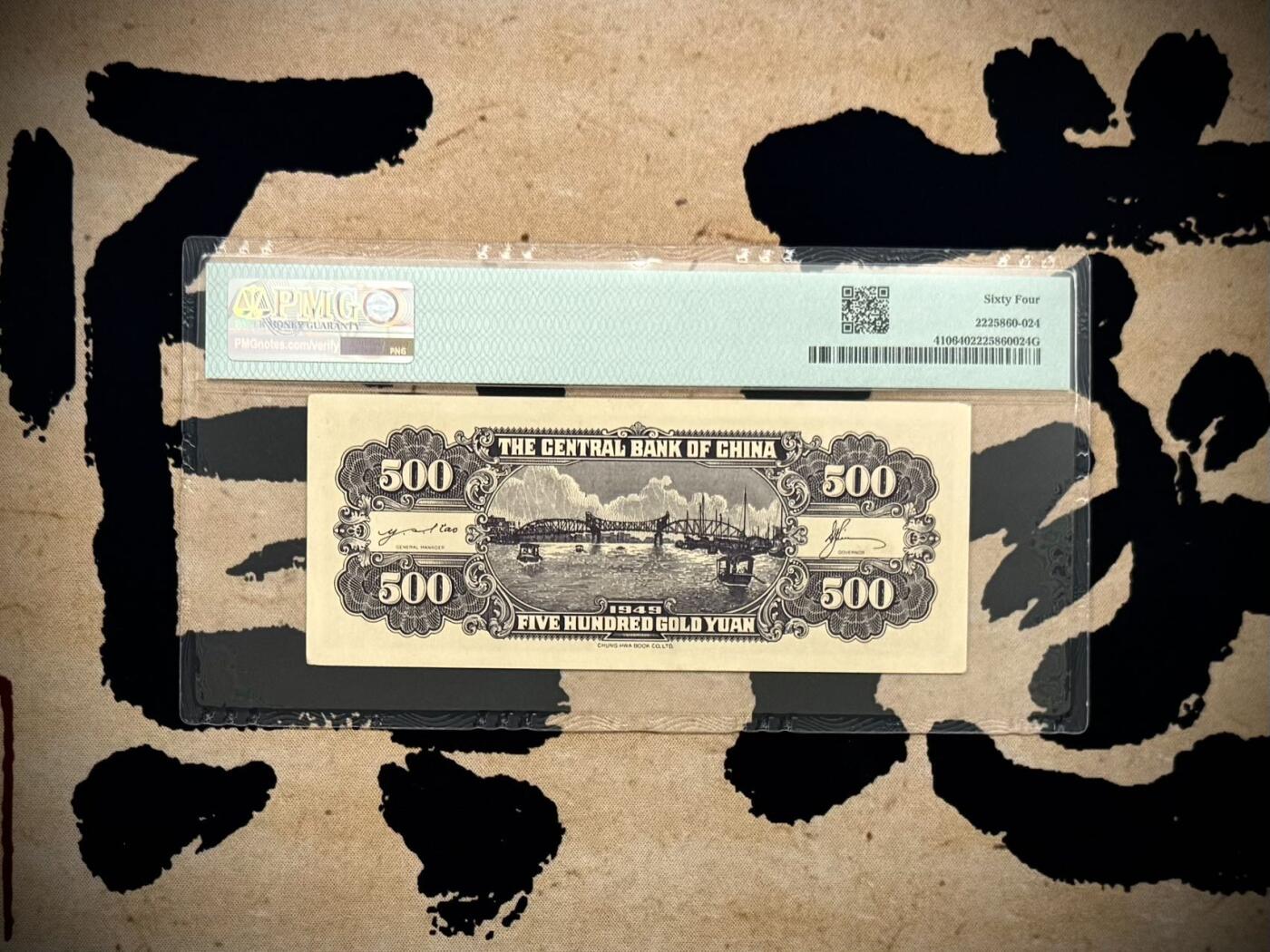 【乾奕收藏】出民国38年1949年中央银行中央厂金圆券伍佰圆，1963年3月9日生日号，号码全程无2457金山号靓号，多重题材，美国PMG64分，民国纸币经过80年能保存如此品相实属难得，喜欢的老板不要错过，评级币一切以分数为准，售出非假不退