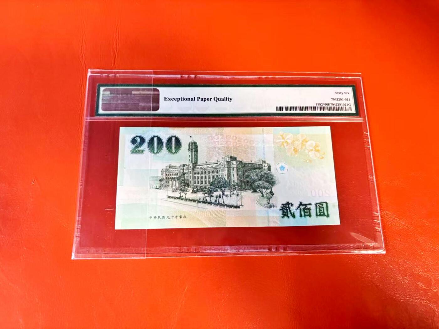 【Blue Auction】世界纸币精拍第801期——18级TOP拍卖/信誉/品质/专业/高效💫 【补号88尾无47】中国台湾 2001年200元 PMG66EPQ 