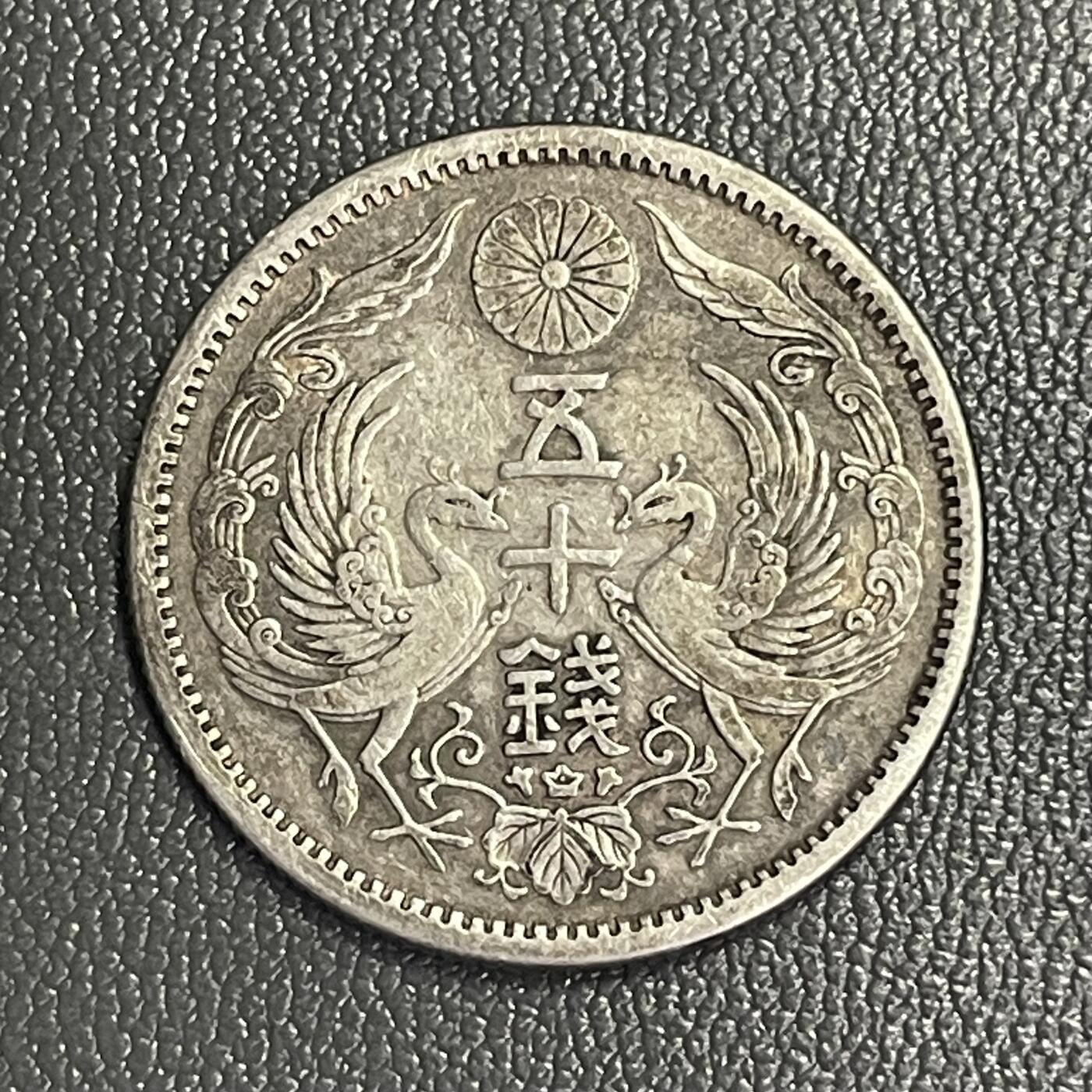回流0328 日本大正十三年（1924年）五十钱双凤银币