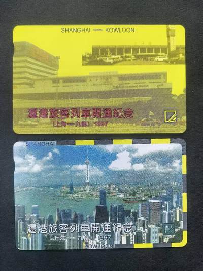 中国集卡电话磁卡专场拍卖(五十五) - 香港电话卡沪港列车2全新