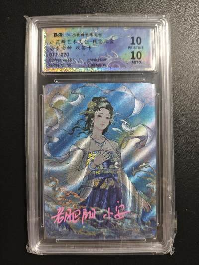 天玑星卡拍第182期《3.30周一截拍》持续收拍收评中 满赠卡需备注 - 【双签卡】小花瓣艺术文创 甄宓礼盒 洛水女神 011/020 幻彩折光 保粹10 AUTO10