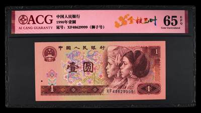 品味人生 - 901 金枝玉叶狮子号一张爱藏 65