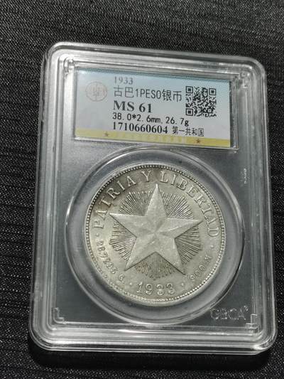 天下钱庄专场欢迎参拍 - 公博评级MS61古巴共和国五角星银币