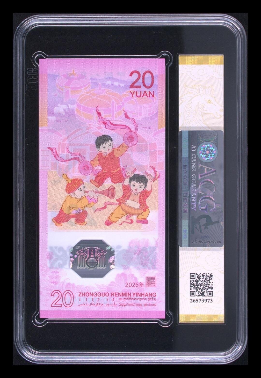 爱藏评级2026年马年贺岁纪念钞标十天马标