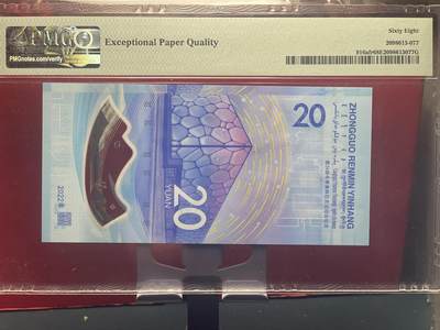 品味人生 冬奥钞钻石号一张 PMG68