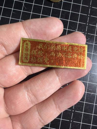 古冰库章牌勋赏收藏第58次拍卖 - 语录铁皮章