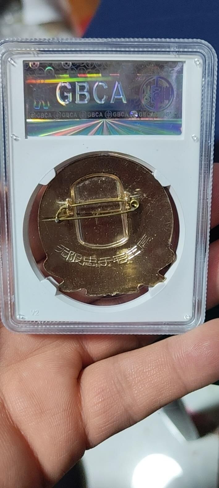 公博评级毛主席像章  公博评级毛主席像章—无限忠于毛主席，67高分，