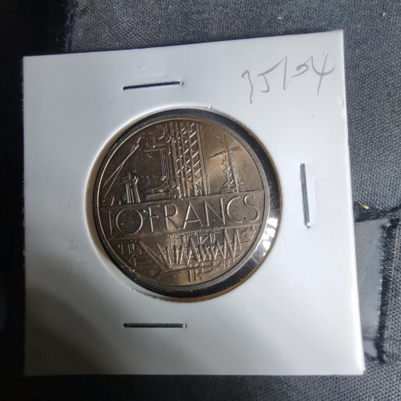 沼泽如烟--第1035场 法国1980年10法郎