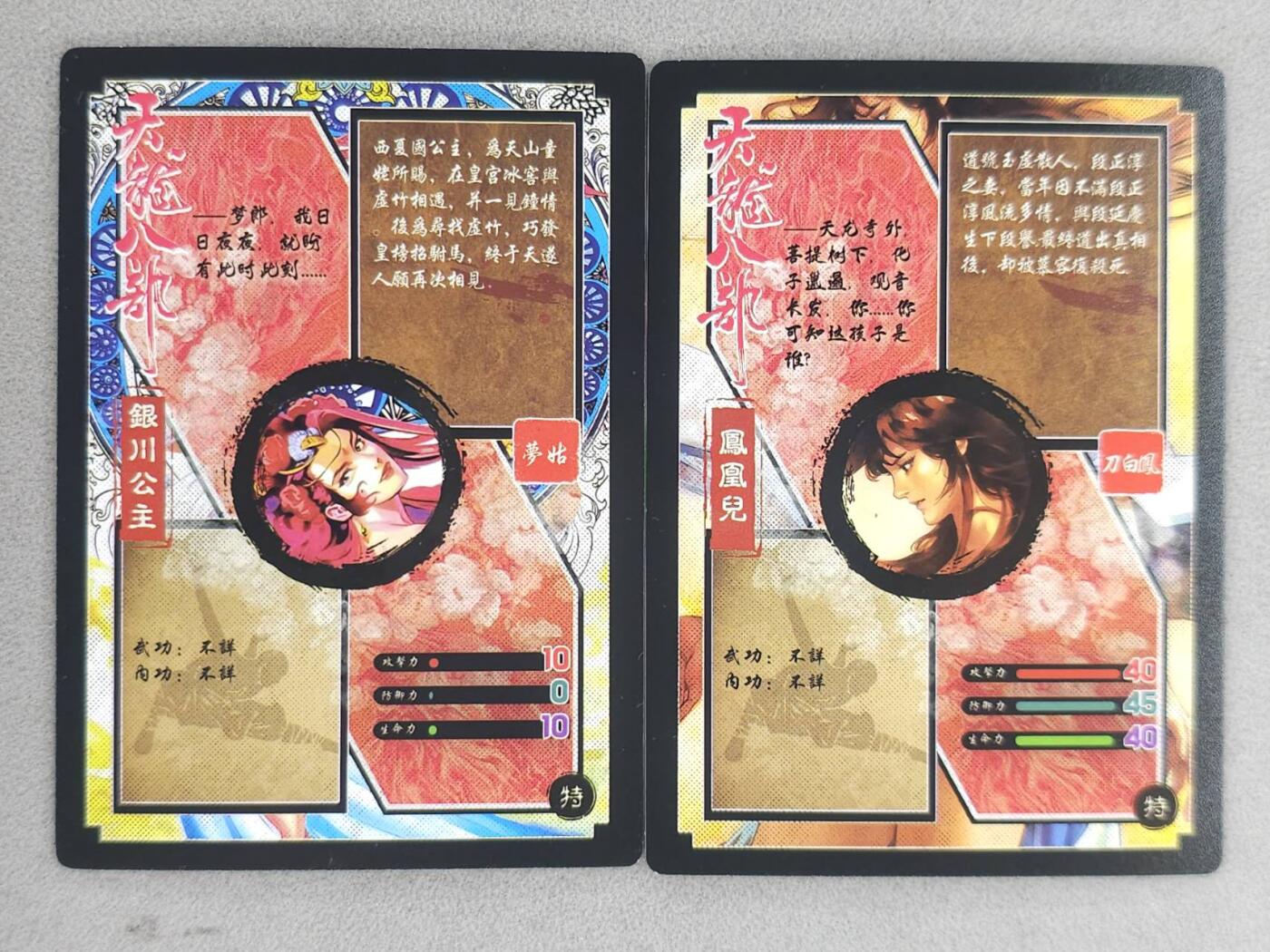 龙虎卡牌-八零场，奇点炸场！！（满200元包邮，无佣金，每周六结拍，欢迎送拍） 粗闪2张 奇点 天龙八部 梦姑&刀白凤