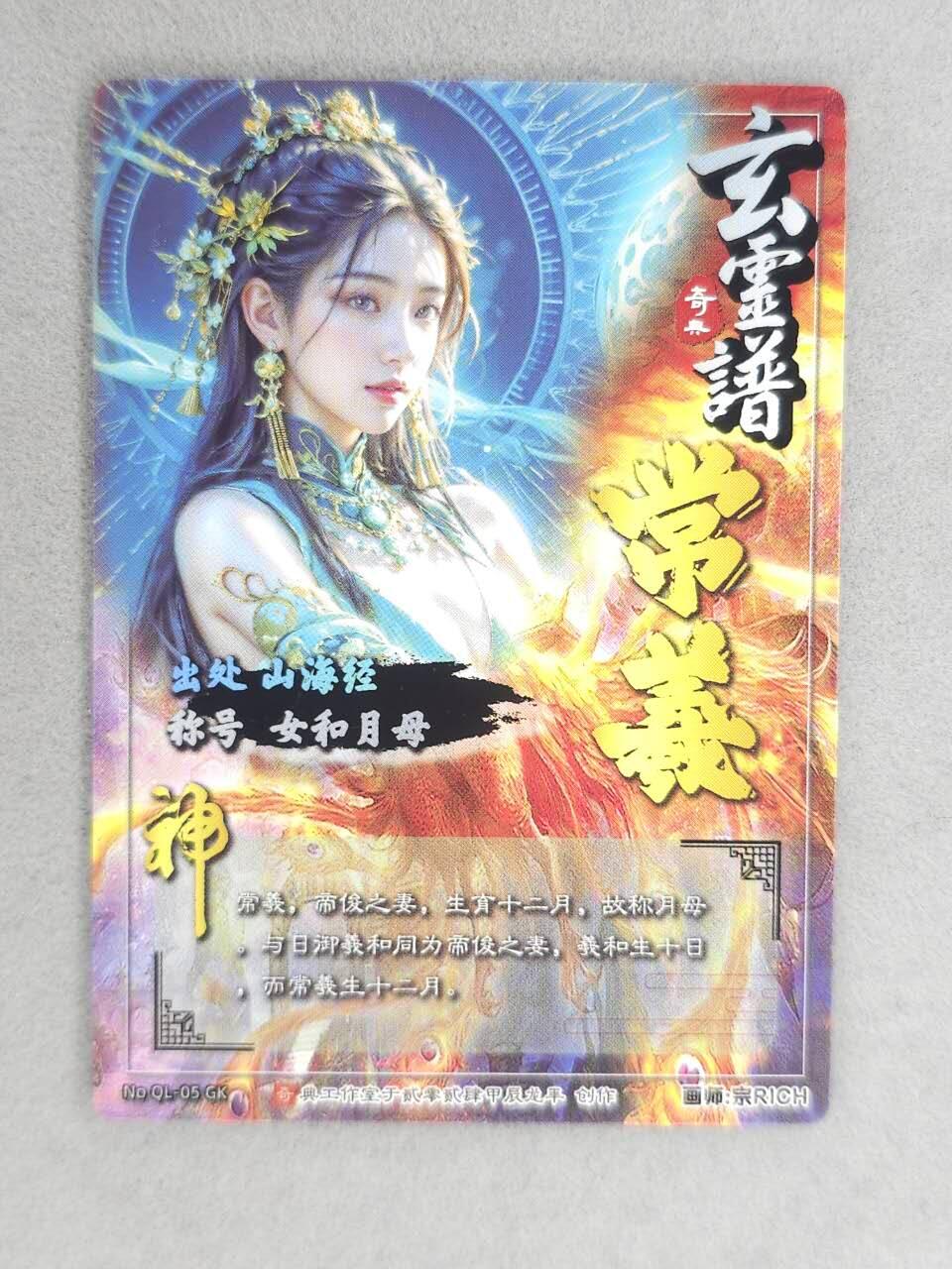 龙虎卡牌-八零场，奇点炸场！！（满200元包邮，无佣金，每周六结拍，欢迎送拍） 光刻 奇点 玄灵谱 宗rich - 常曦