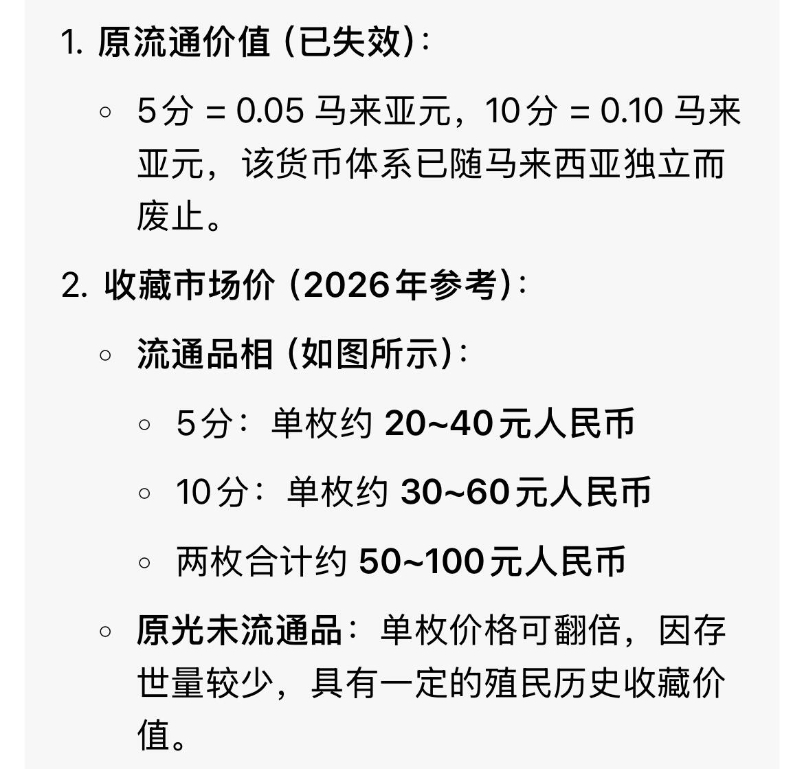 回流0328 马来亚和英属婆罗洲1961年伊丽莎白二世5、10分