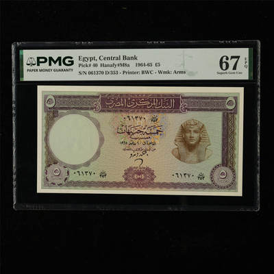 【亘邦集藏】第224期拍卖 - 1964-65年 埃及5镑 PMG 67EPQ 061370 D/353