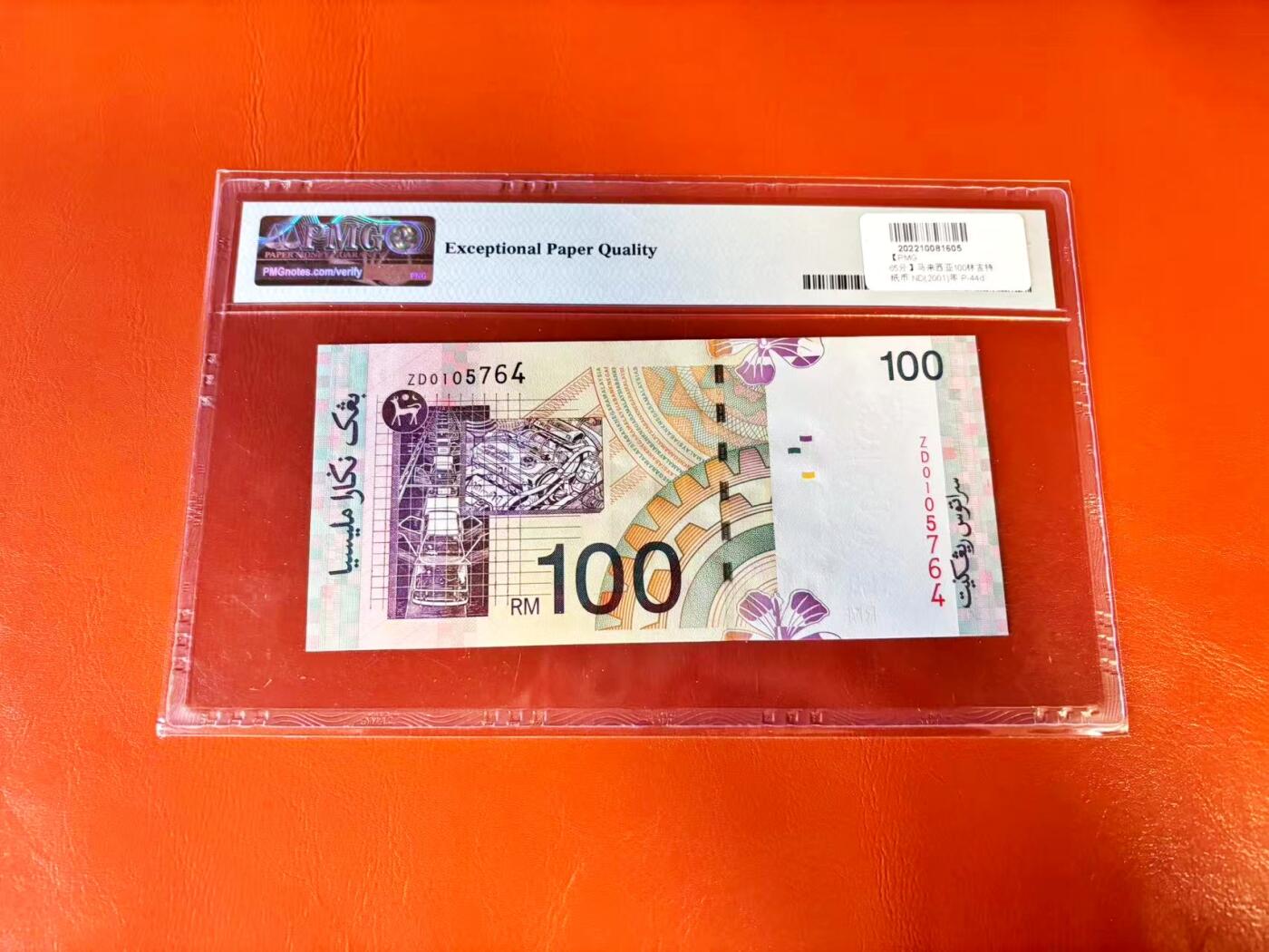 【Blue Auction】世界纸币精拍第801期——18级TOP拍卖/信誉/品质/专业/高效💫 【补号】马来西亚 2001年100林吉特 PMG65EPQ