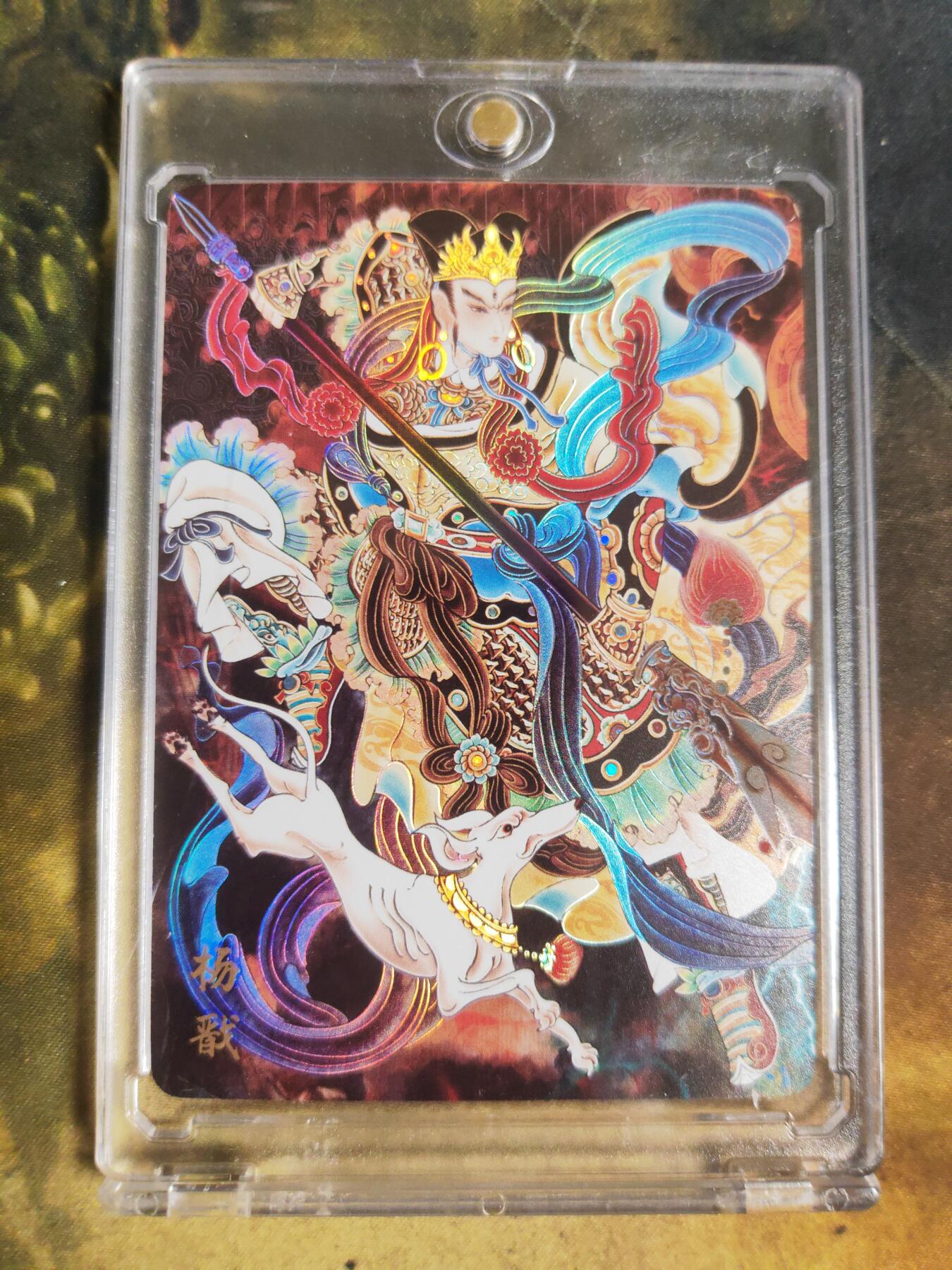 阳大大卡牌拍卖第106期（持续收拍品，周五晚上九点截拍，进群福利早知道）