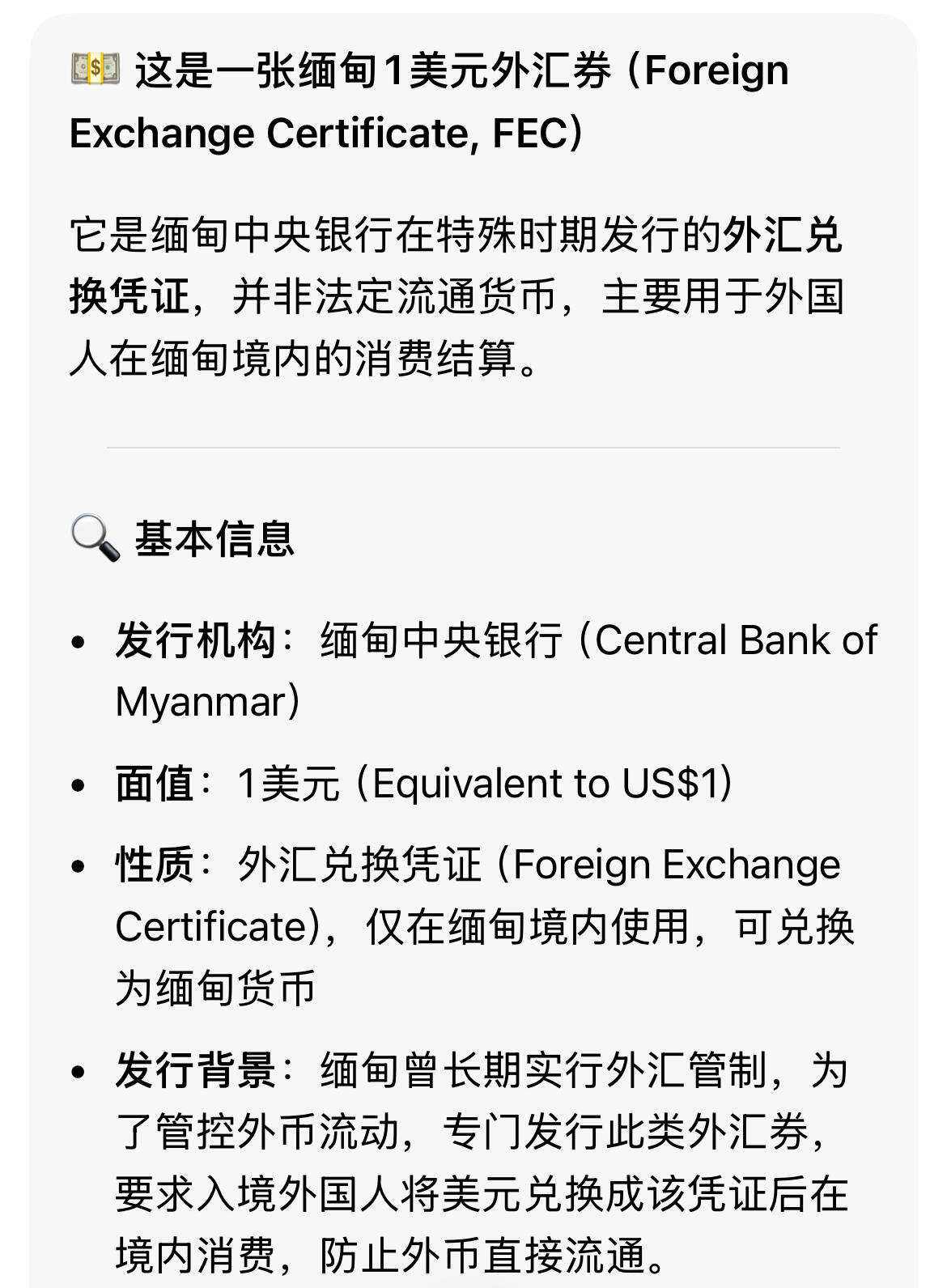 回流0328 缅甸1美元外汇兑换券