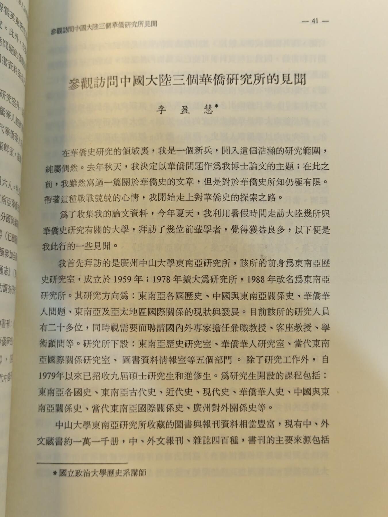 云宸嘉赏-勋臻文献佳藏优品精选场次（低佣 转发佣金红包） 中华民国海外华人研究会（该会曾经为侨务委员会ocac的衍伸），在动员戡乱终止前一直具有一定的情报工作作用