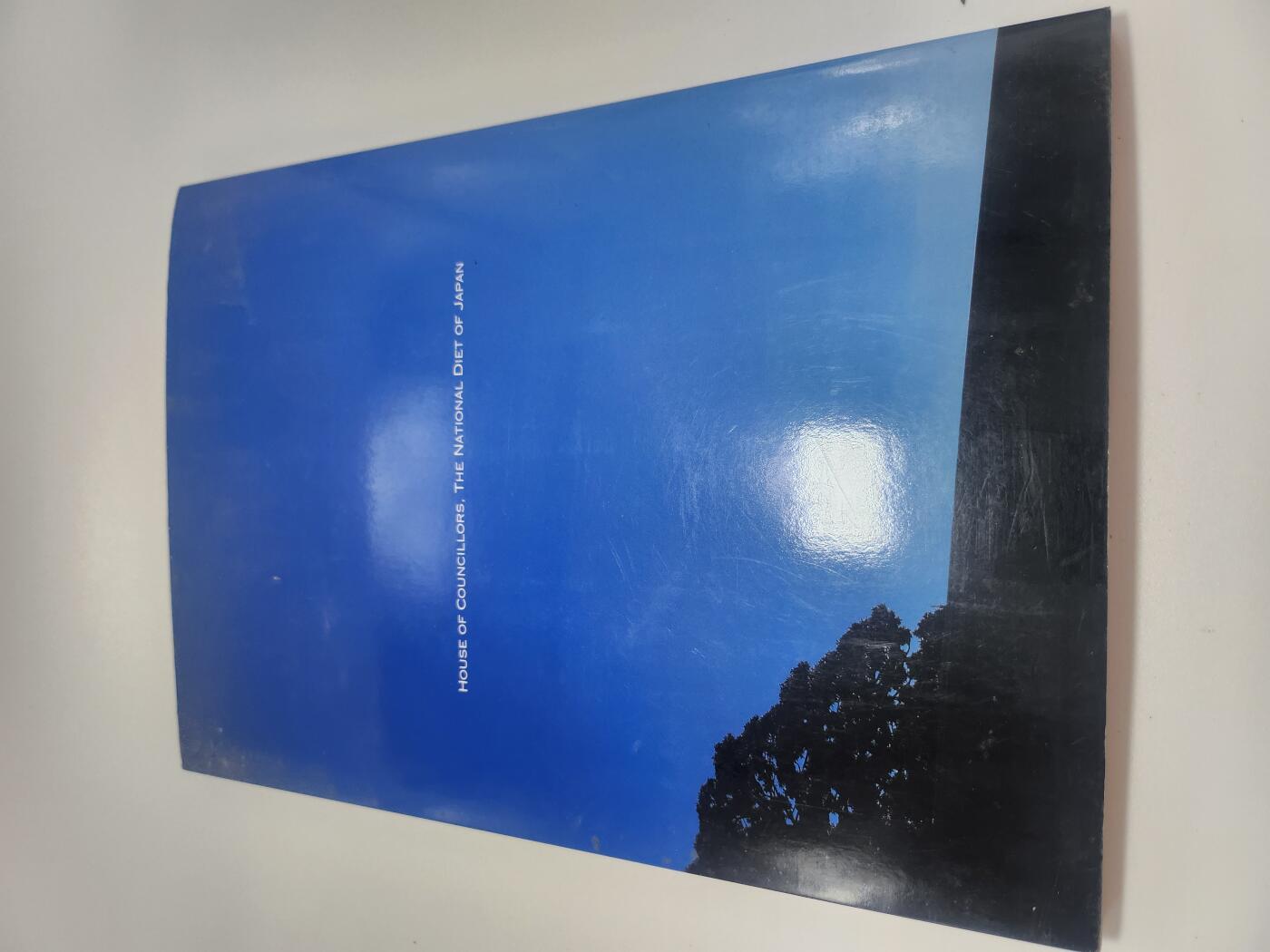 南水社第4次拍卖  日本参议院六十周年纪念图册（附纪念DVD）