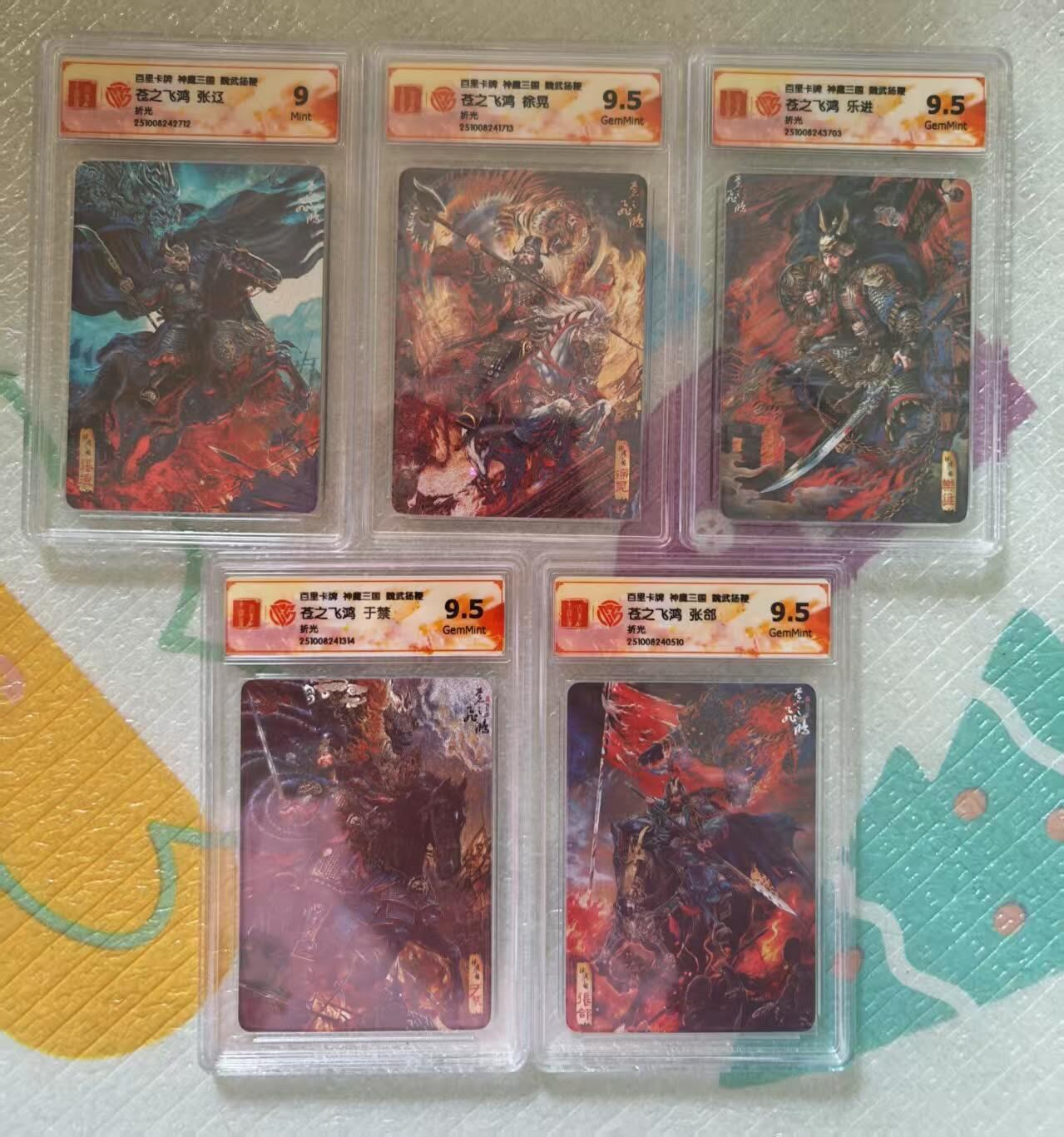 龙虎卡牌-八零场，奇点炸场！！（满200元包邮，无佣金，每周六结拍，欢迎送拍） 粗闪评级卡5张 百里 苍之飞鸿神魔三国 - 五子良将 一套