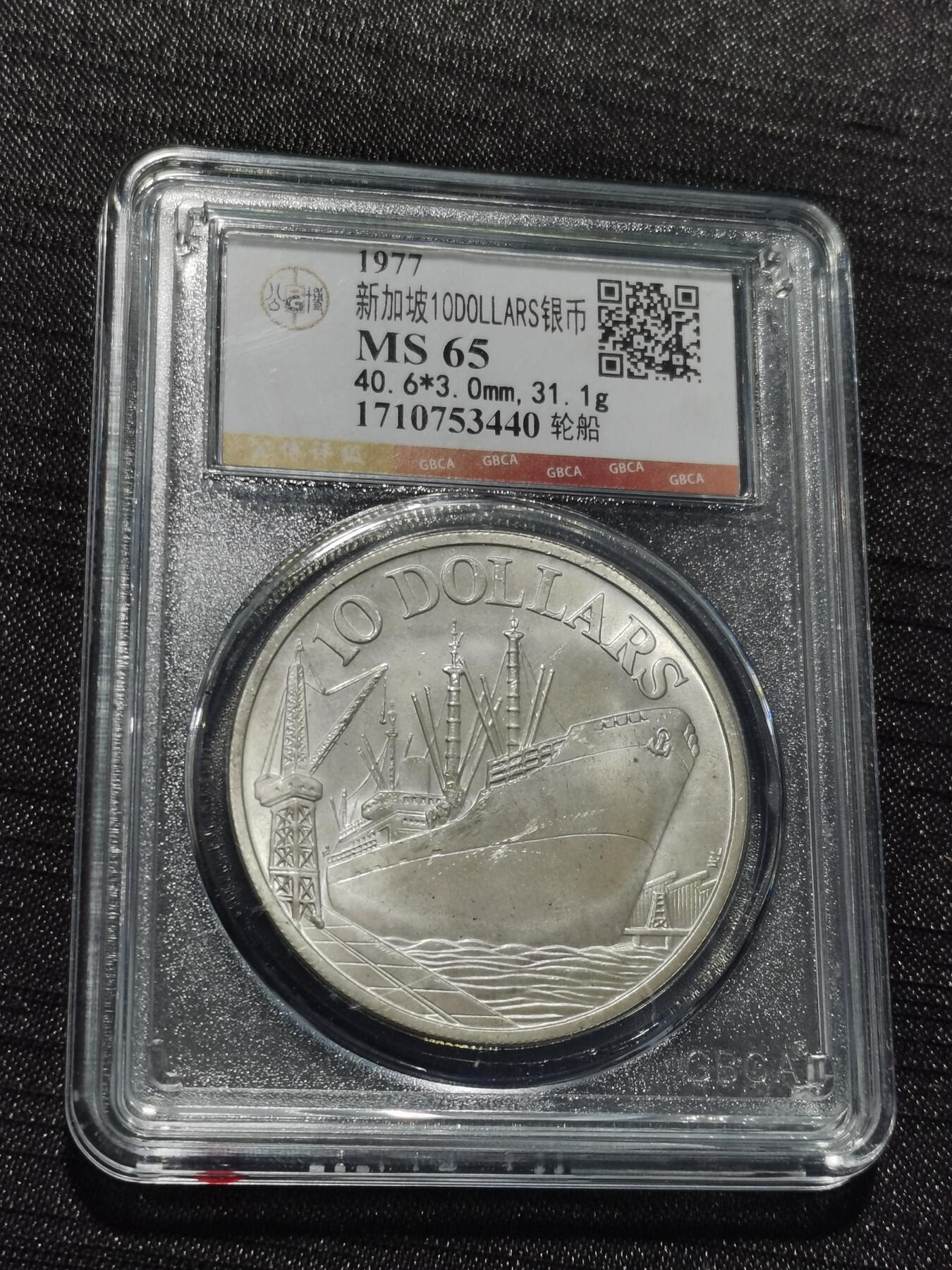 天下钱庄专场欢迎参拍 新加坡10元银币