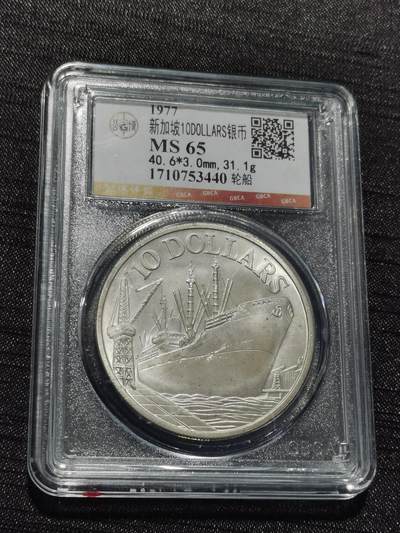 天下钱庄专场欢迎参拍 - 新加坡10元银币