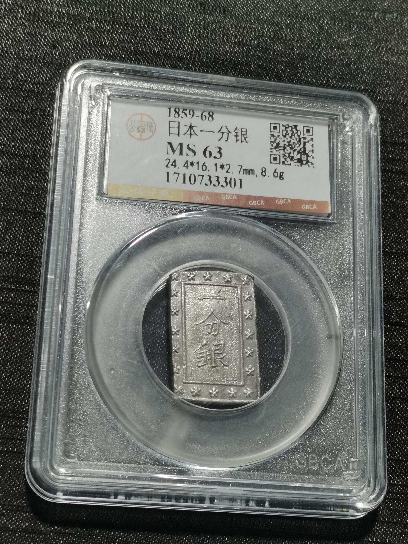 天下钱庄专场欢迎参拍 日本一分银