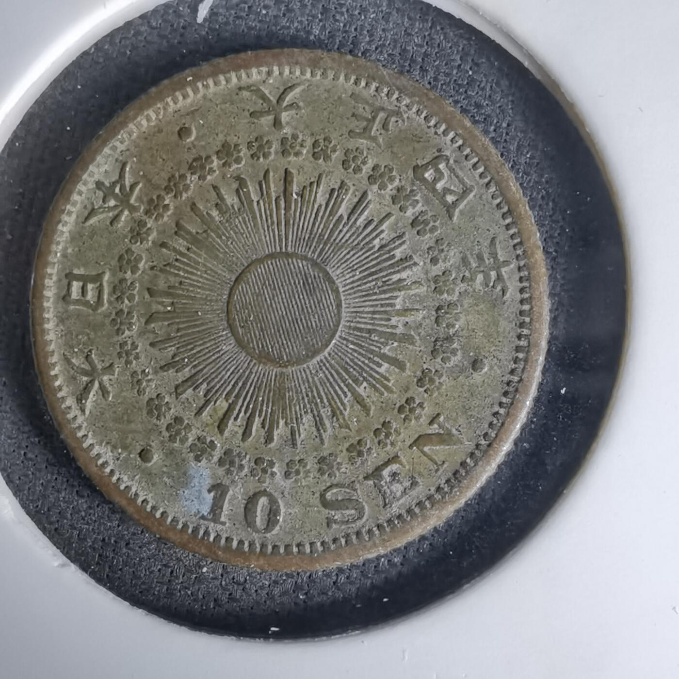 沼泽如烟--第1036场 大正四年旭日十钱银币