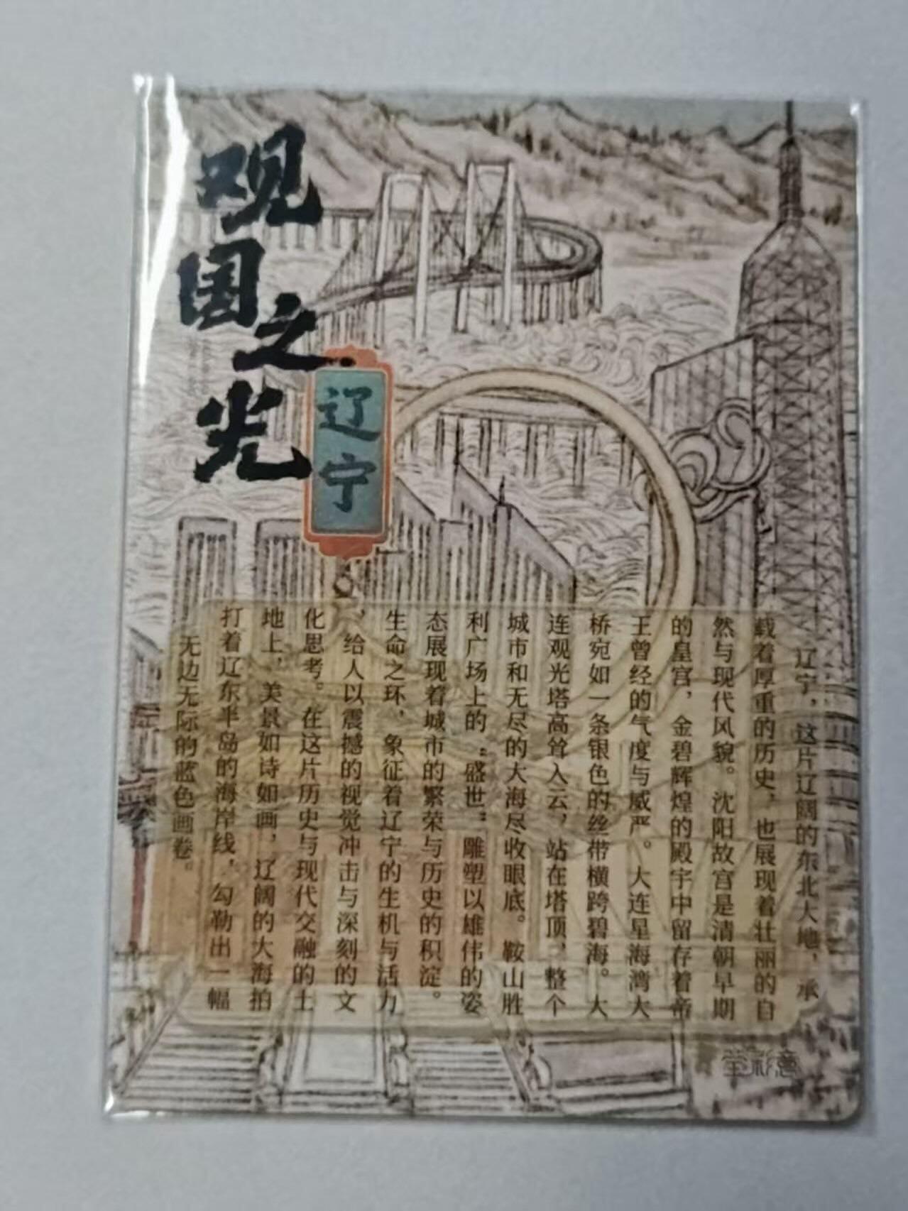 龙虎卡牌-八零场，奇点炸场！！（满200元包邮，无佣金，每周六结拍，欢迎送拍） 冷烫粗闪 莹彩意 观国之光 - 辽宁