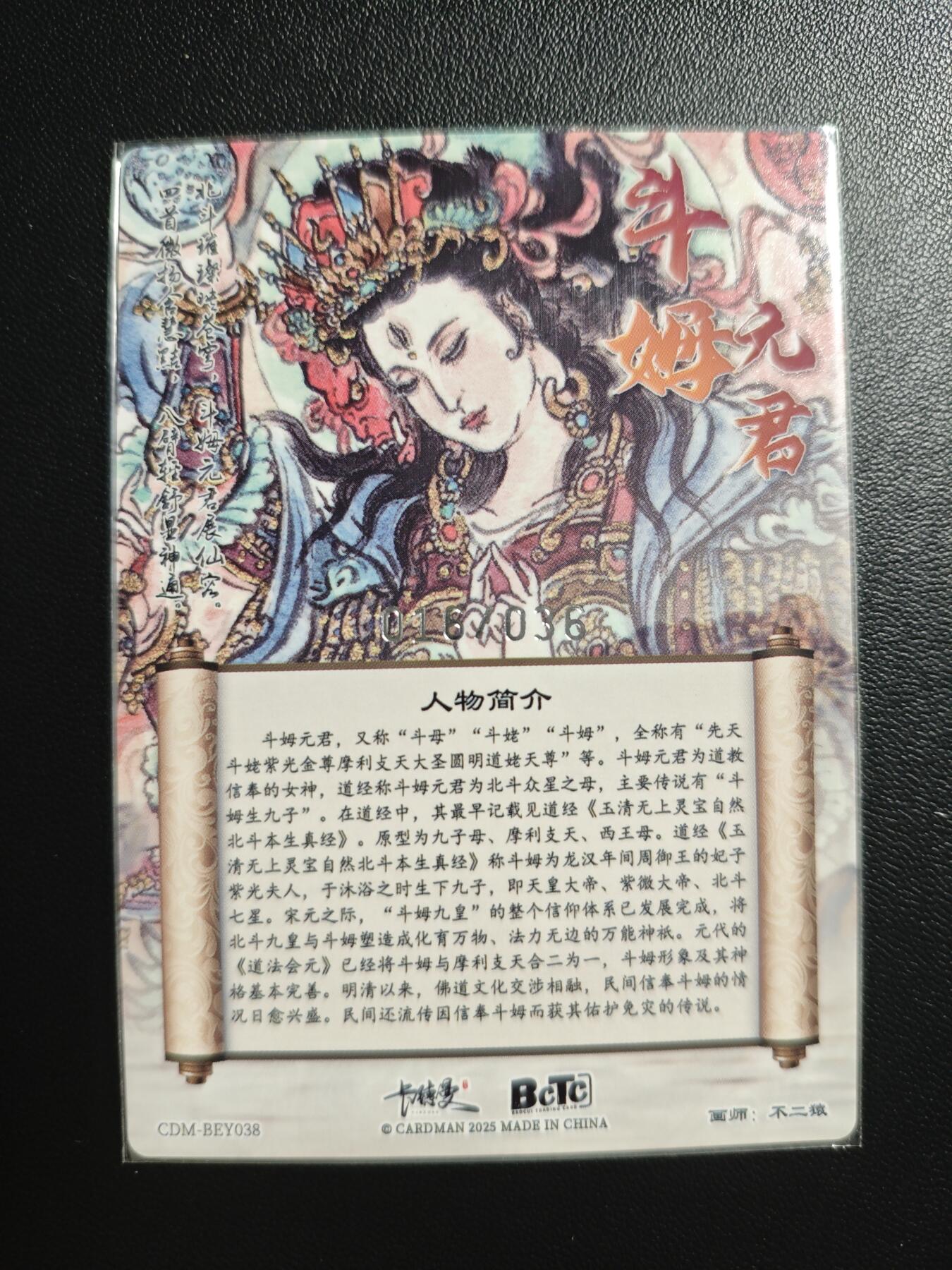 天玑星卡拍第182期《3.30周一截拍》持续收拍收评中 满赠卡需备注 卡德曼 不二猿 斗姆元君 016/036 粗闪