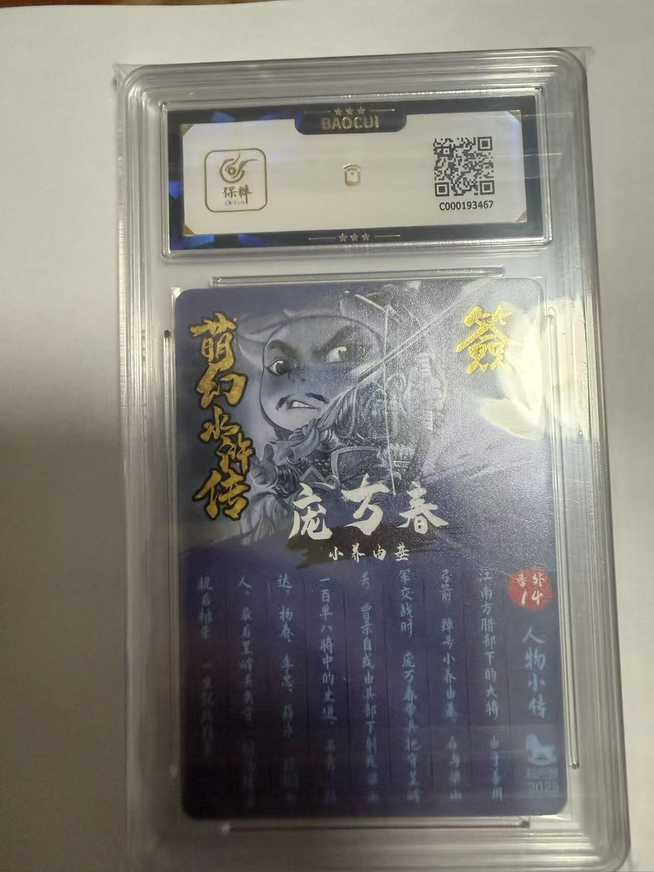 NO.28 好又多金牌大场，每周一站式配齐，方便凑单！（周6晚9点截拍，卖家送拍0抽成！） 【亲签卡】超吉梦 萌幻水浒传 叶家宝亲签 庞万春 粗闪 官封砖