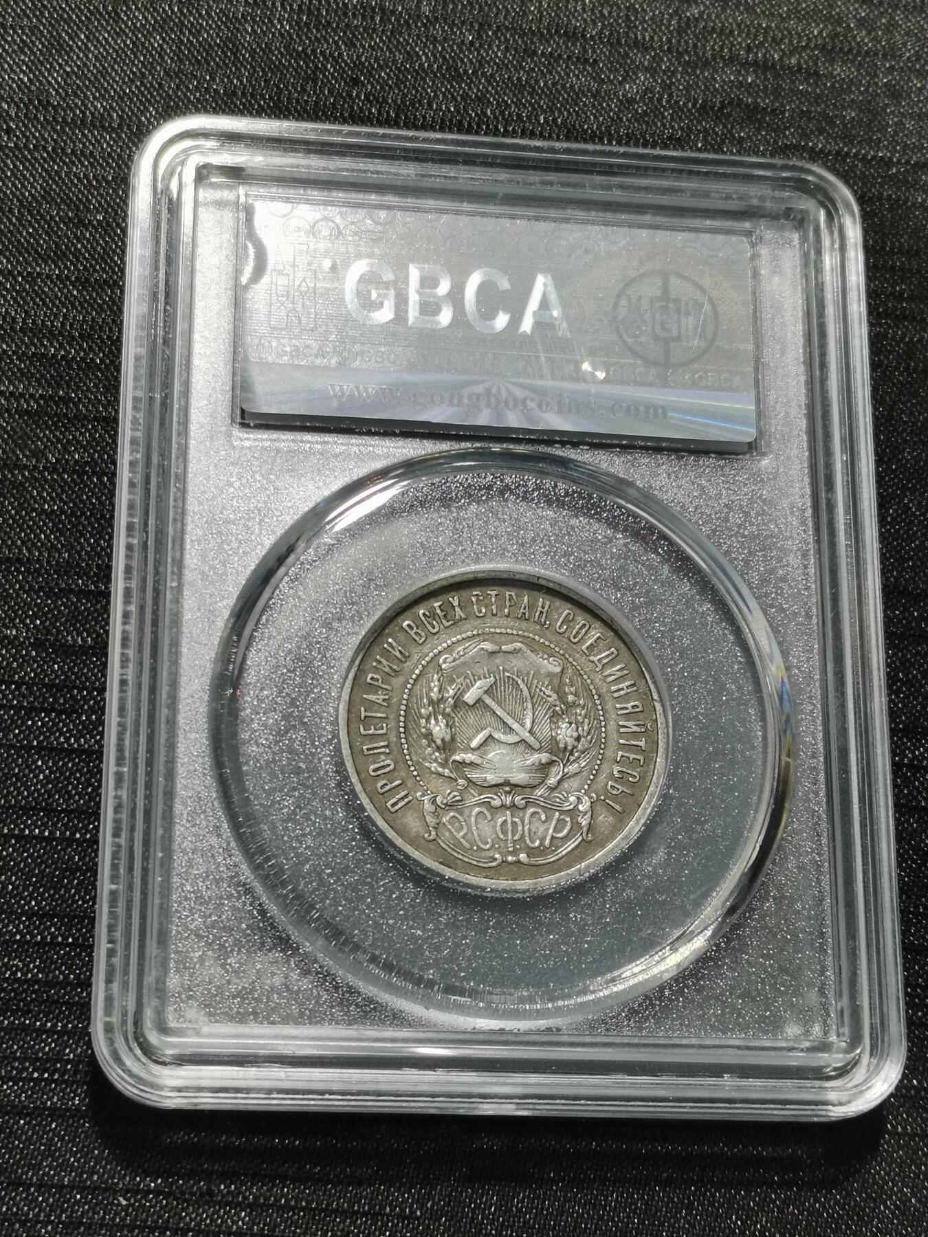 天下钱庄专场欢迎参拍 苏联五角星50戈比银币