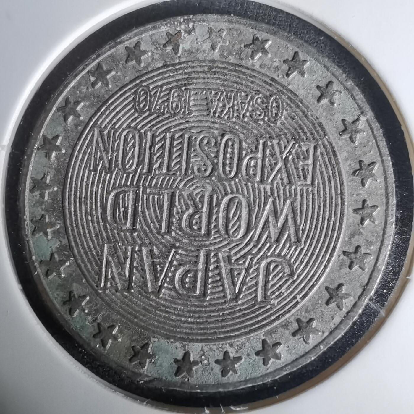 沼泽如烟--第1035场 1970年纪念章