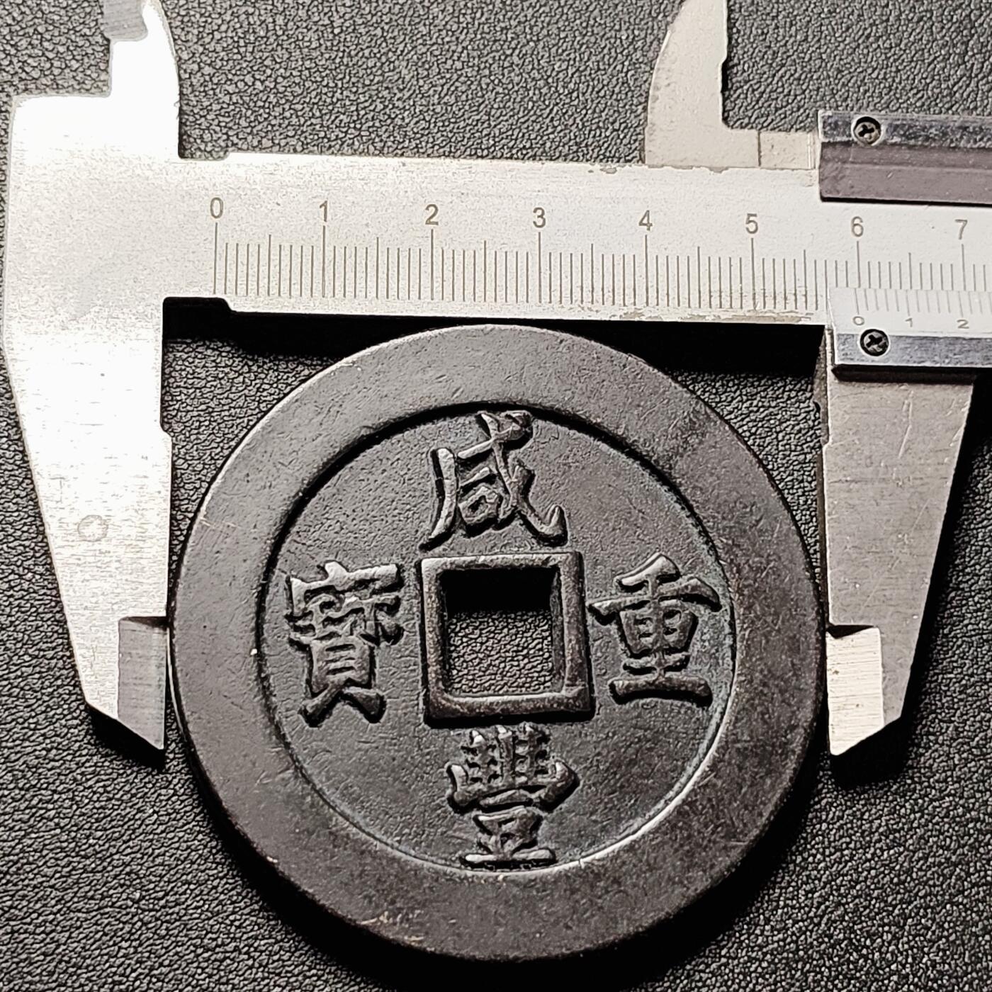 泉币菌-第216场-拍品多 请提前出价