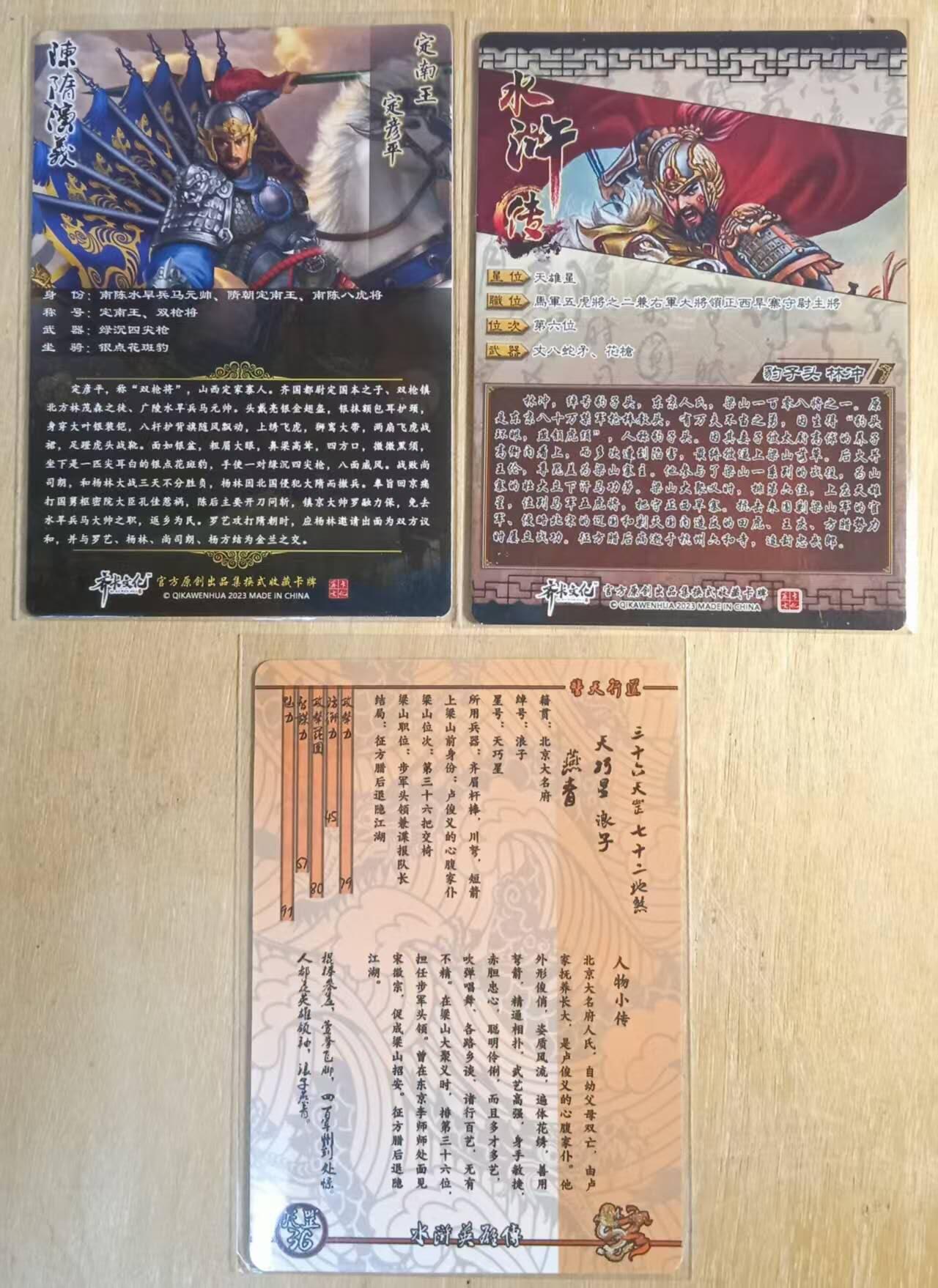 龙虎卡牌-八零场，奇点炸场！！（满200元包邮，无佣金，每周六结拍，欢迎送拍） 磨砂彩闪+纱布闪 齐卡文化 林冲+定南王 新绣水浒燕青