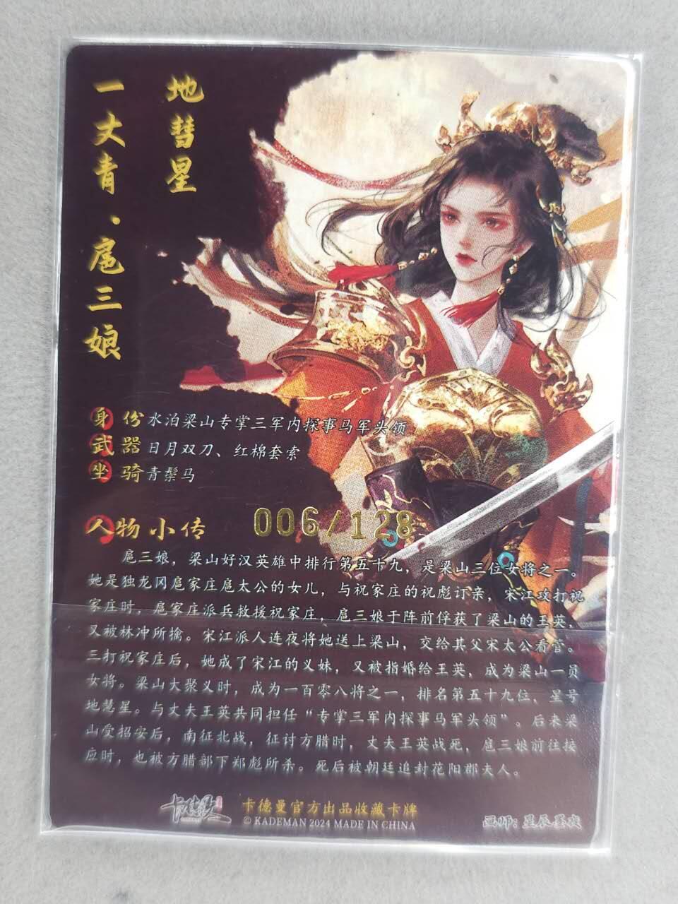 龙虎卡牌-八零场，奇点炸场！！（满200元包邮，无佣金，每周六结拍，欢迎送拍） 【亲签 编号06】粗闪卡 卡德曼 星辰墨夜 - 橙衣三娘