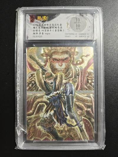 天玑星卡拍第182期《3.30周一截拍》持续收拍收评中 满赠卡需备注 - 【亲签卡】玄卡阁 胡艺龙西游记 多吉 官封弼马温 孙悟空 PR活动卡 023/120 粗闪 保粹10 AUTO10