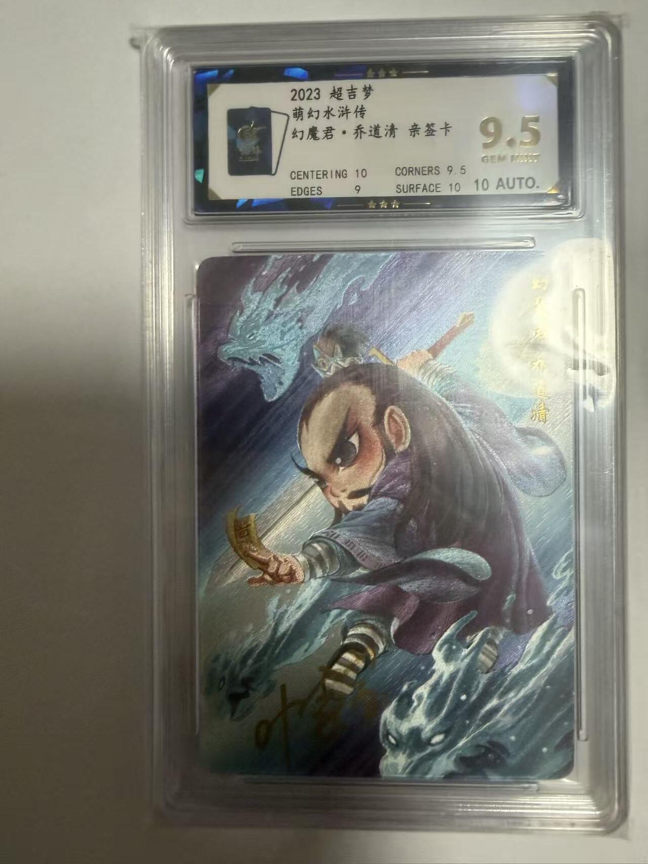 NO.28 好又多金牌大场，每周一站式配齐，方便凑单！（周6晚9点截拍，卖家送拍0抽成！） 【亲签卡】超吉梦 萌幻水浒传 叶家宝亲签 乔道清 粗闪 官封砖