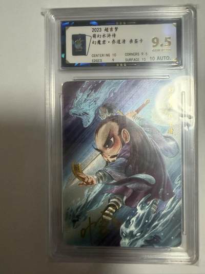 NO.28 好又多金牌大场，每周一站式配齐，方便凑单！（周6晚9点截拍，卖家送拍0抽成！） - 【亲签卡】超吉梦 萌幻水浒传 叶家宝亲签 乔道清 粗闪 官封砖