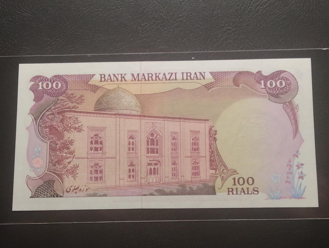 2026三月第四期，总221期 伊朗1980临时版100里亚尔UNC 推翻巴列维政权后新政府在国王脑袋和水印上加盖用作临时货币