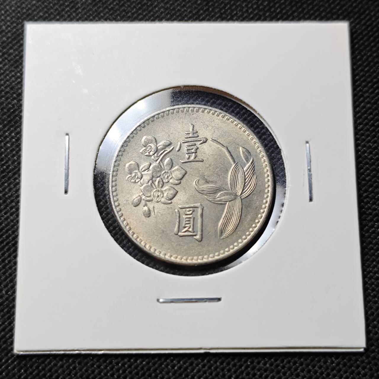 KK钱币收藏小铺  第409期 2月预留时间 周末发货  中国台湾省兰花一元