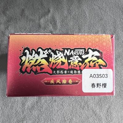 锦色铺子的潮玩第九期 🌸🌸🌸无佣金🌸 🌸🌸   - 卡游 疾风传 燃烧意志 火影忍者 迷你橡皮人偶+卡 春野樱